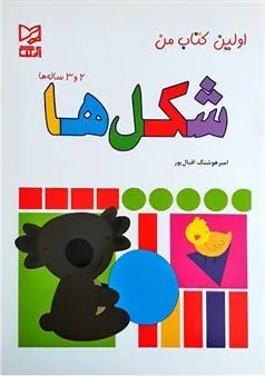 کتاب شکل ها