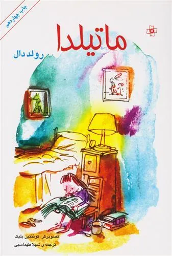 ماتیلدا
