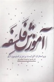 آموزش فلسفه