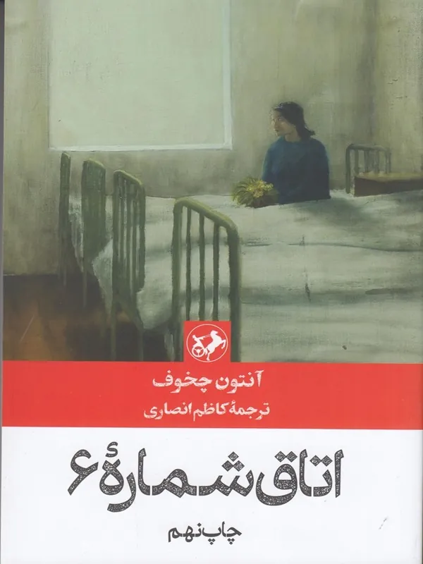 اتاق شماره 6