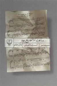 کتاب ساعت 10 صبح بود