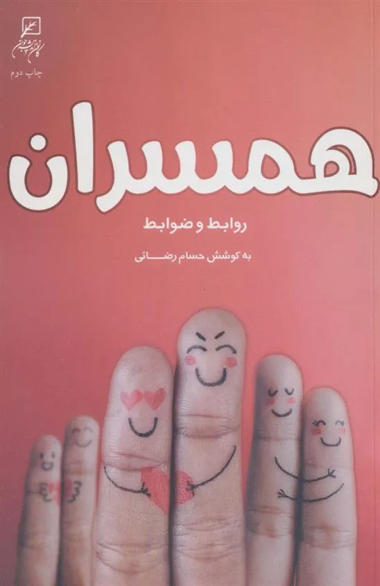 کتاب همسران