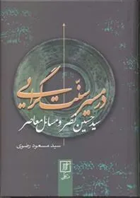کتاب در مسیر سنت گرایی