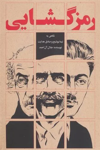 کتاب رمزگشایی