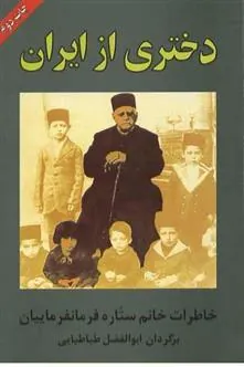 کتاب دختری از ایران