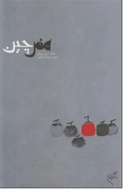 کتاب هنر چین