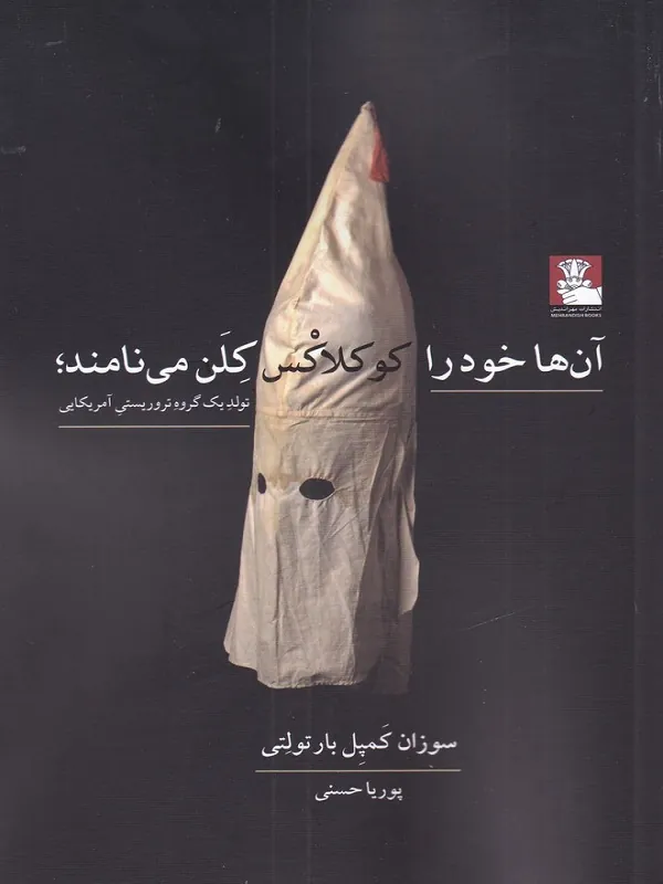 کتاب آن ها خود را کوکلاکس کلن می نامند