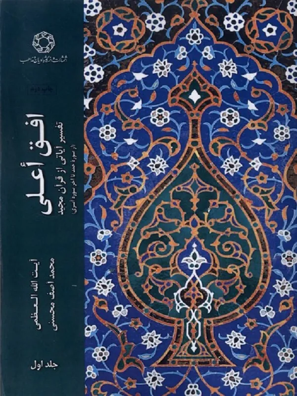 کتاب افق اعلی (جلد 1)