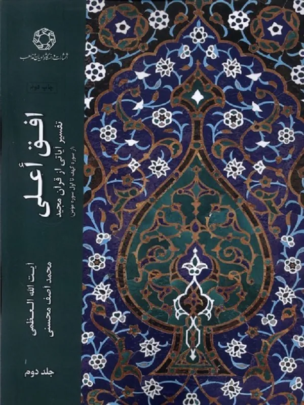 کتاب افق اعلی (جلد 2)