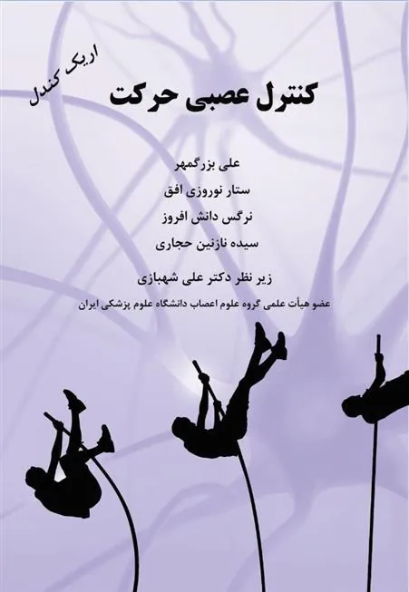 کتاب کنترل عصبی حرکت