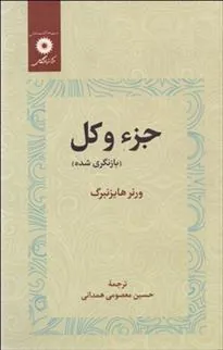 کتاب جزء و کل