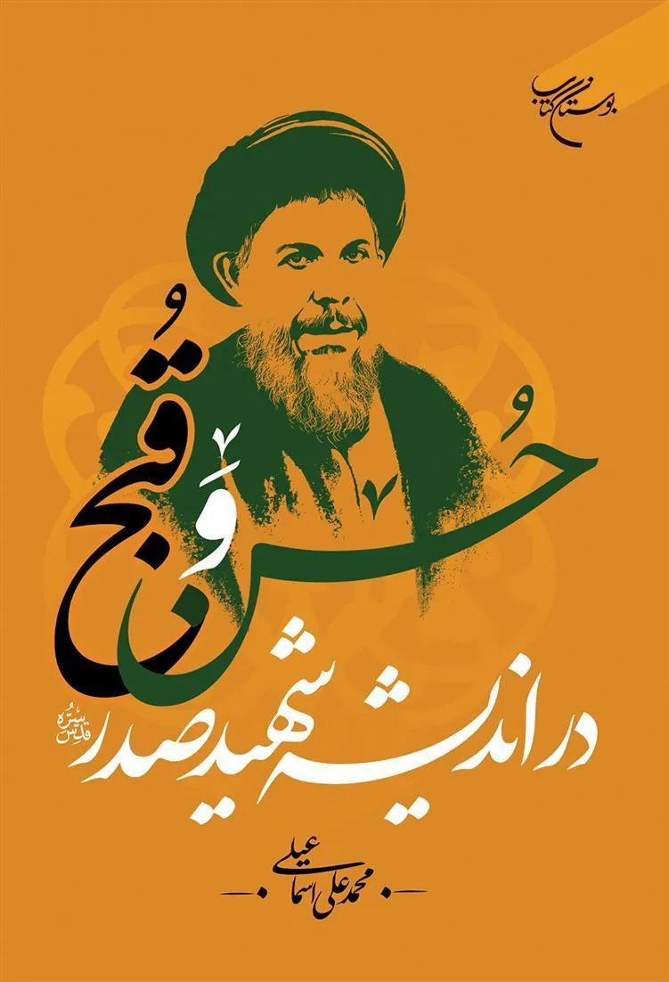 کتاب حسن و قبح