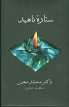 کتاب ستاره ناهید