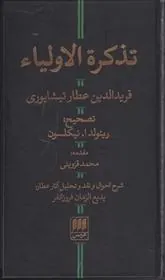 تذکره الاولیا