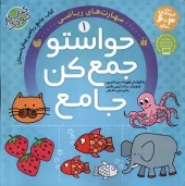 کتاب حواستو جمع کن 1 کتاب حواستو جمع کن 1