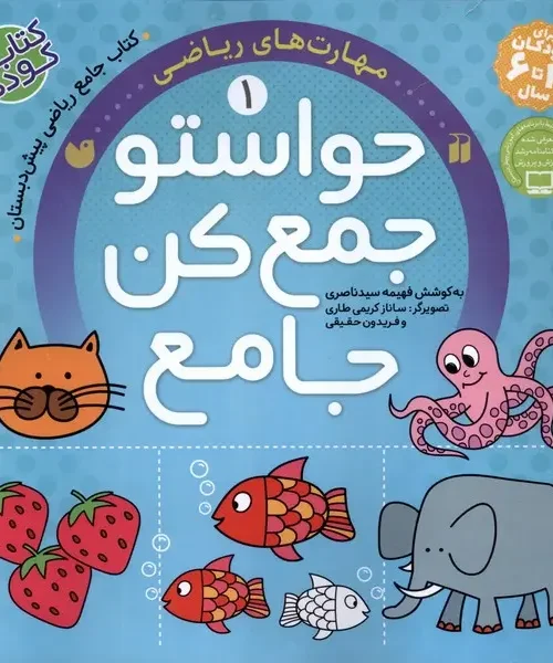 کتاب حواستو جمع کن 1