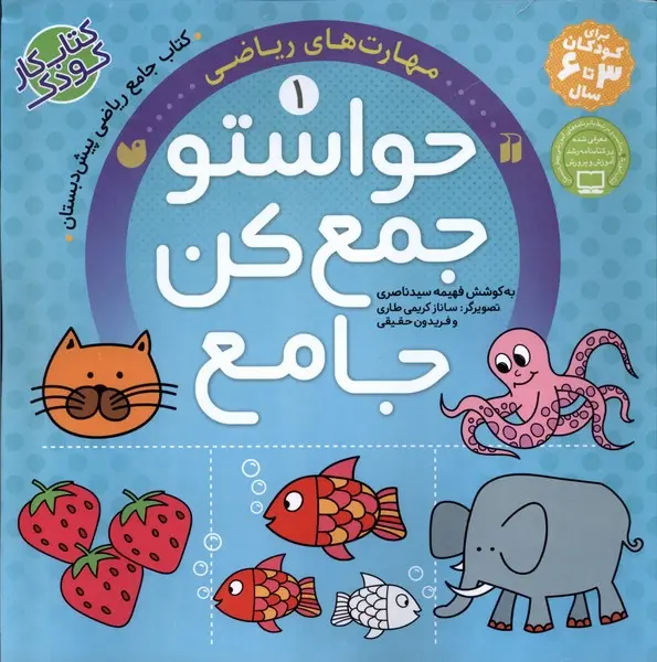 کتاب حواستو جمع کن 1 کتاب حواستو جمع کن 1