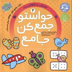 کتاب حواستو جمع کن 4