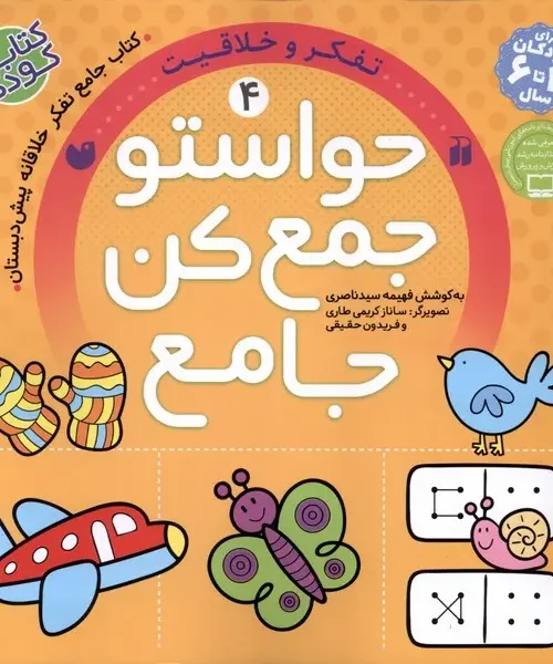 کتاب حواستو جمع کن 4
