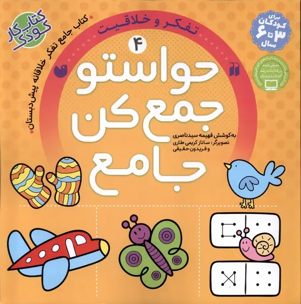 کتاب حواستو جمع کن 4 کتاب حواستو جمع کن 4