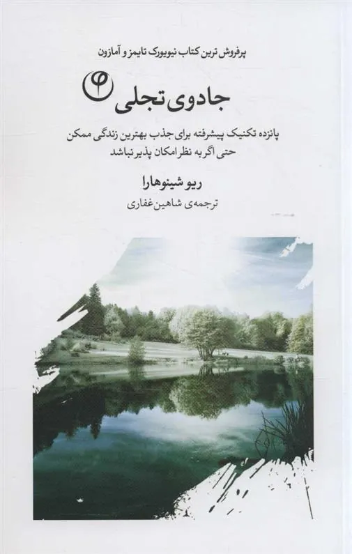کتاب جادوی تجلی