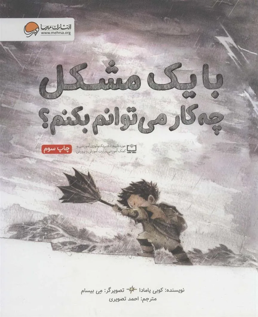 کتاب با یک مشکل چه کار می توانم بکنم؟ کتاب با یک مشکل چه کار می توانم بکنم؟