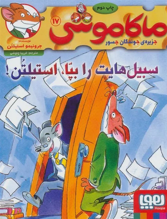 کتاب ماکاموشی 17