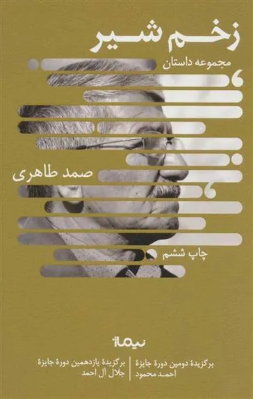 کتاب زخم شیر کتاب زخم شیر