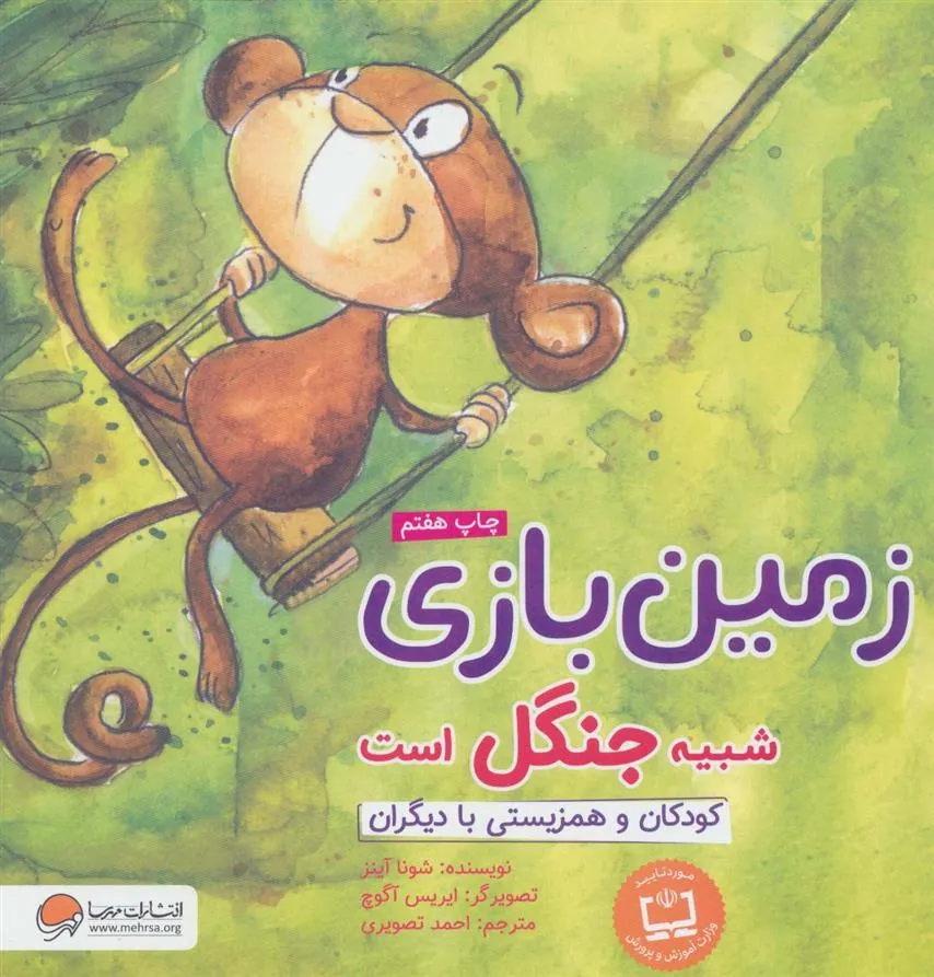 زمین بازی شبیه جنگل است