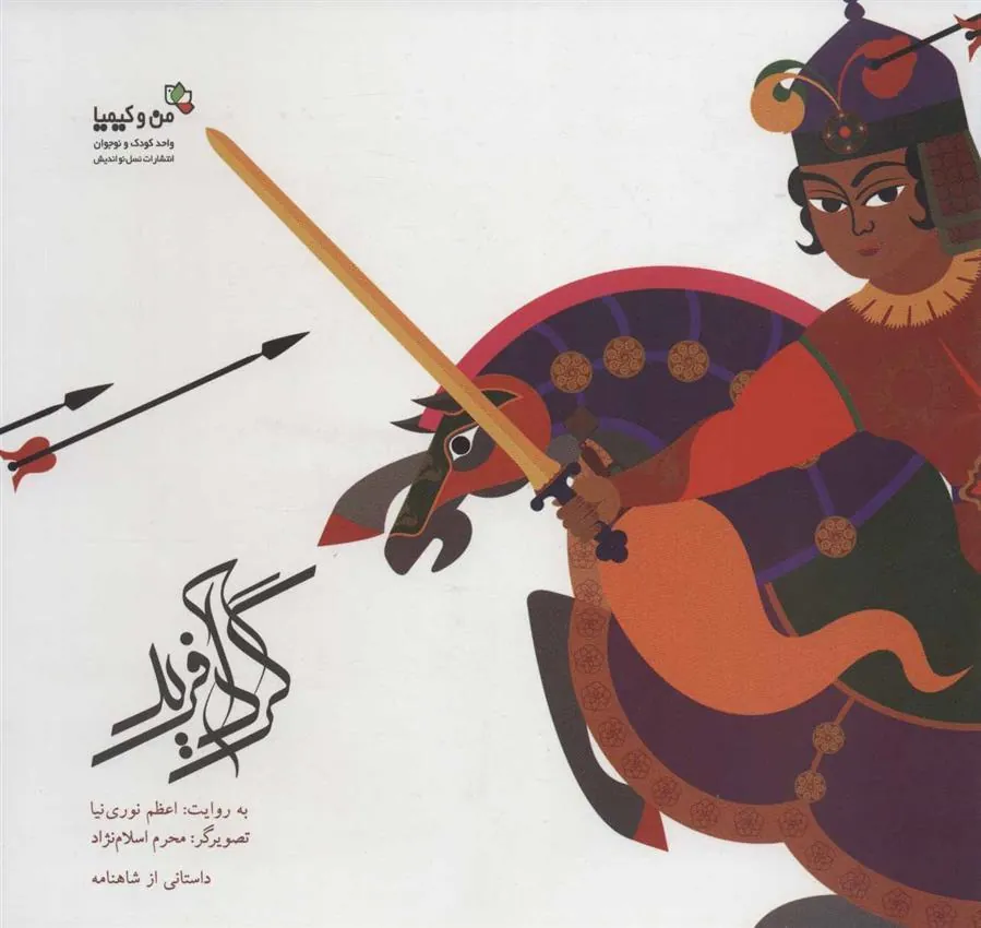 کتاب گردآفرید