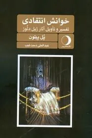 کتاب خوانش انتقادی