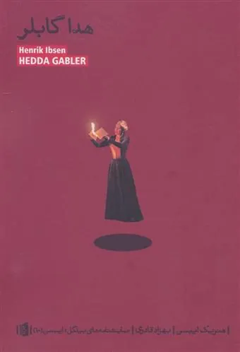هدا گابلر