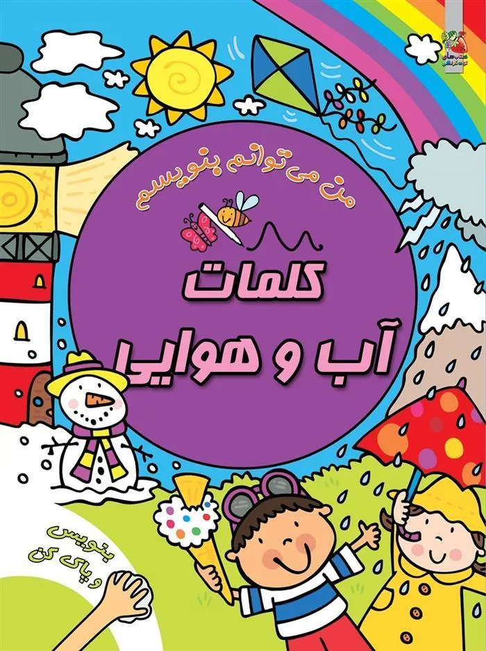 کتاب کلمات آب و هوایی