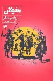 کتاب مغولان