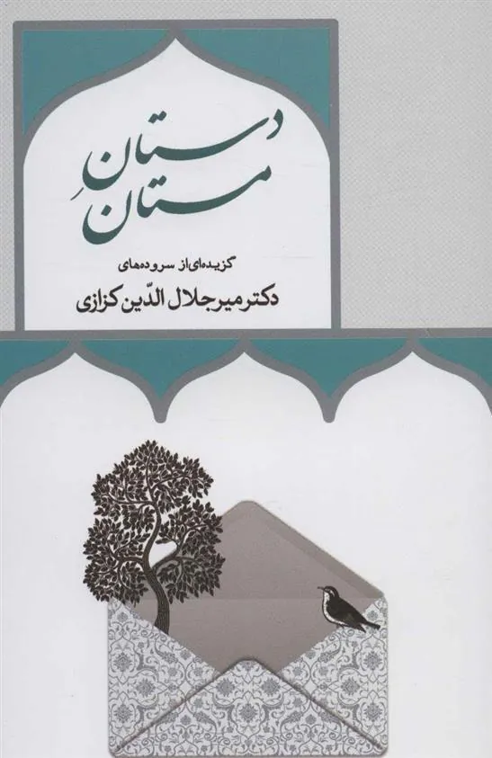 کتاب دستان مستان