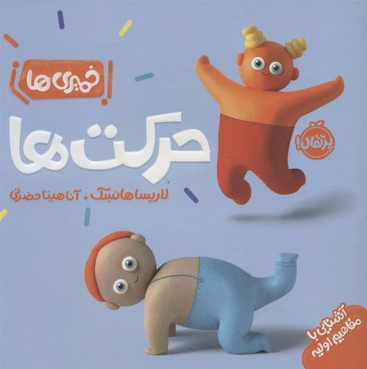 حرکت ها