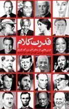 کتاب قدرت کلام