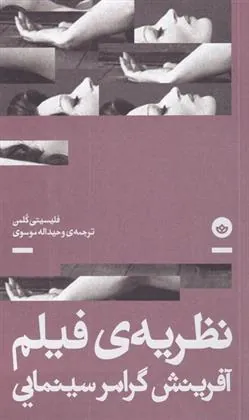 کتاب نظریه ی فیلم