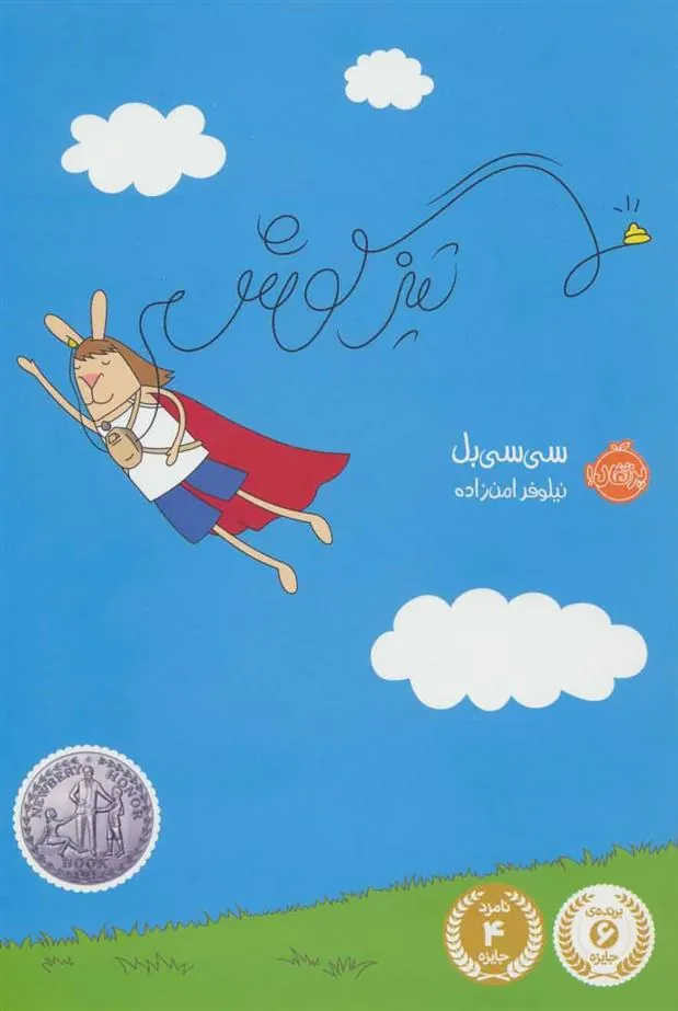کتاب تیزگوش
