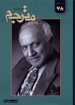 کتاب مجله مترجم 78