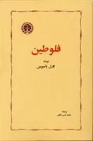 فلوطین