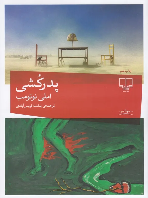 پدر کشی