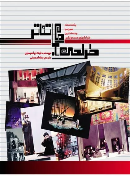 کتاب طراحی برای تئاتر