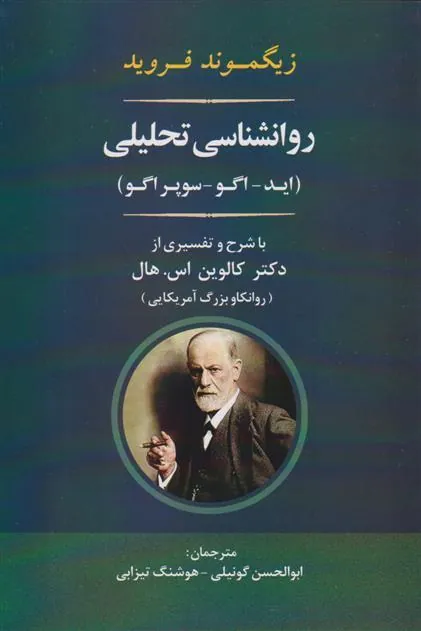 روانشناسی تحلیلی