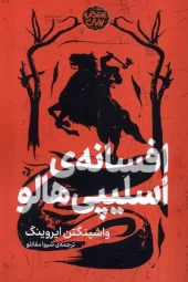 کتاب افسانه اسلیپی هالو کتاب افسانه اسلیپی هالو