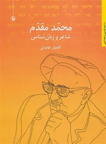 کتاب محمد مقدم