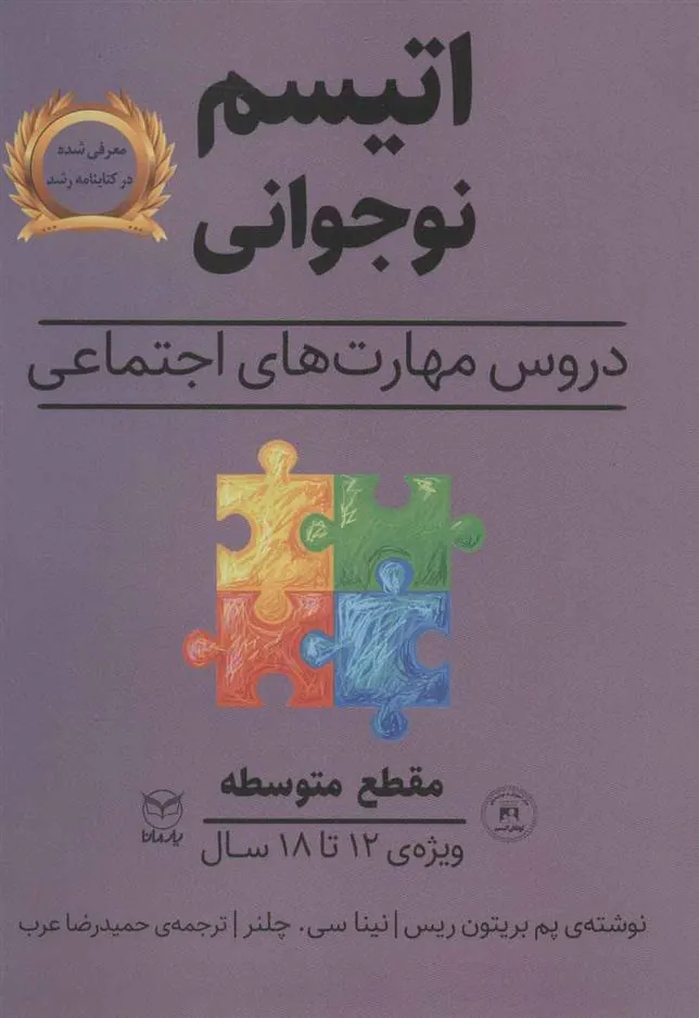 اتیسم نوجوانی