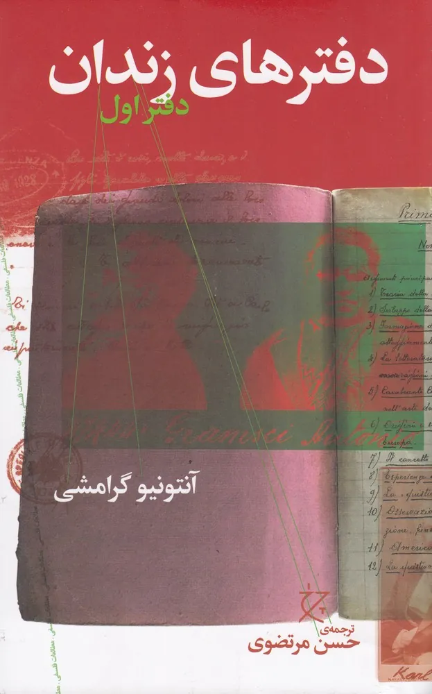 کتاب دفترهای زندان دفتر اول