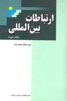 کتاب ارتباطات بین المللی