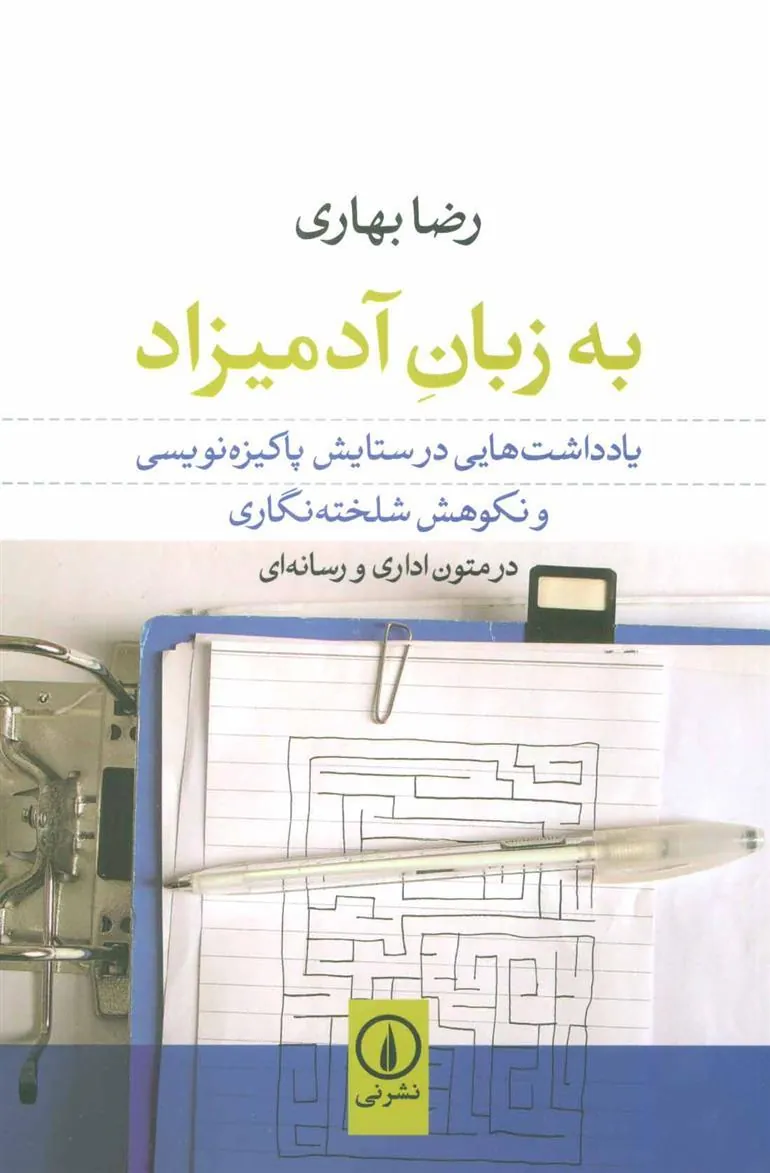 کتاب به زبان آدمیزاد